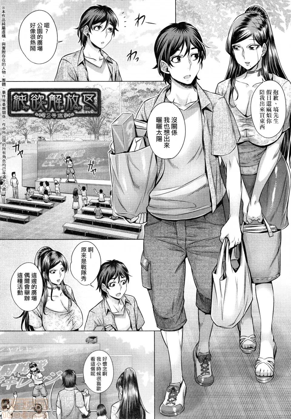 純欲解放區 [桃吹リオ] 純欲解放區 [中國翻譯] [無修正] 第32页
