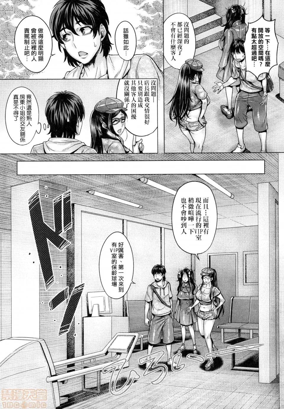 純欲解放區 [桃吹リオ] 純欲解放區 [中國翻譯] [無修正] 第132页
