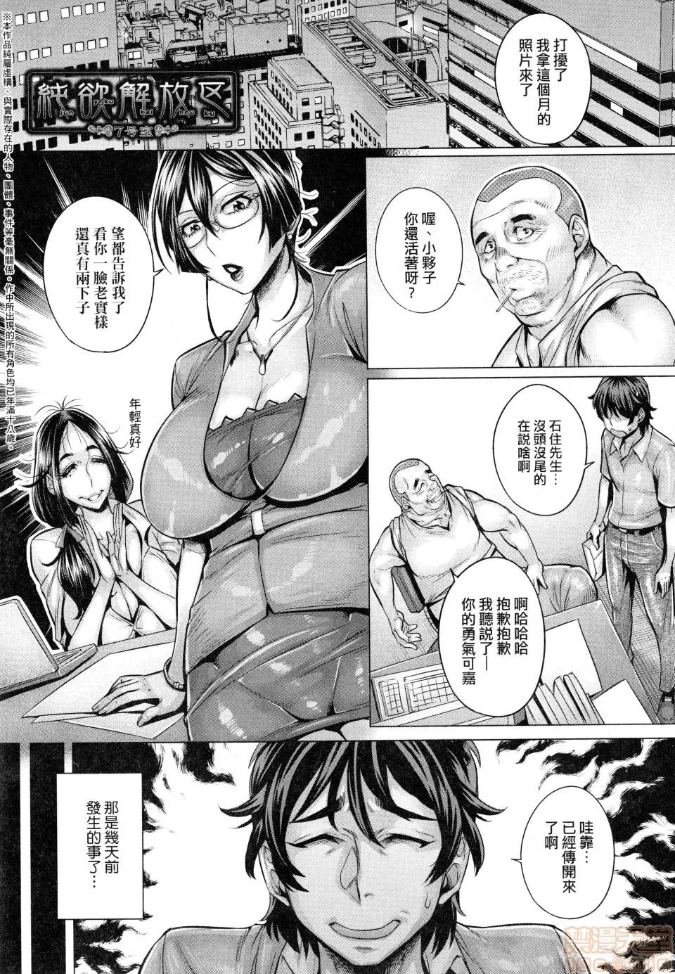 純欲解放區 [桃吹リオ] 純欲解放區 [中國翻譯] [無修正] 第146页