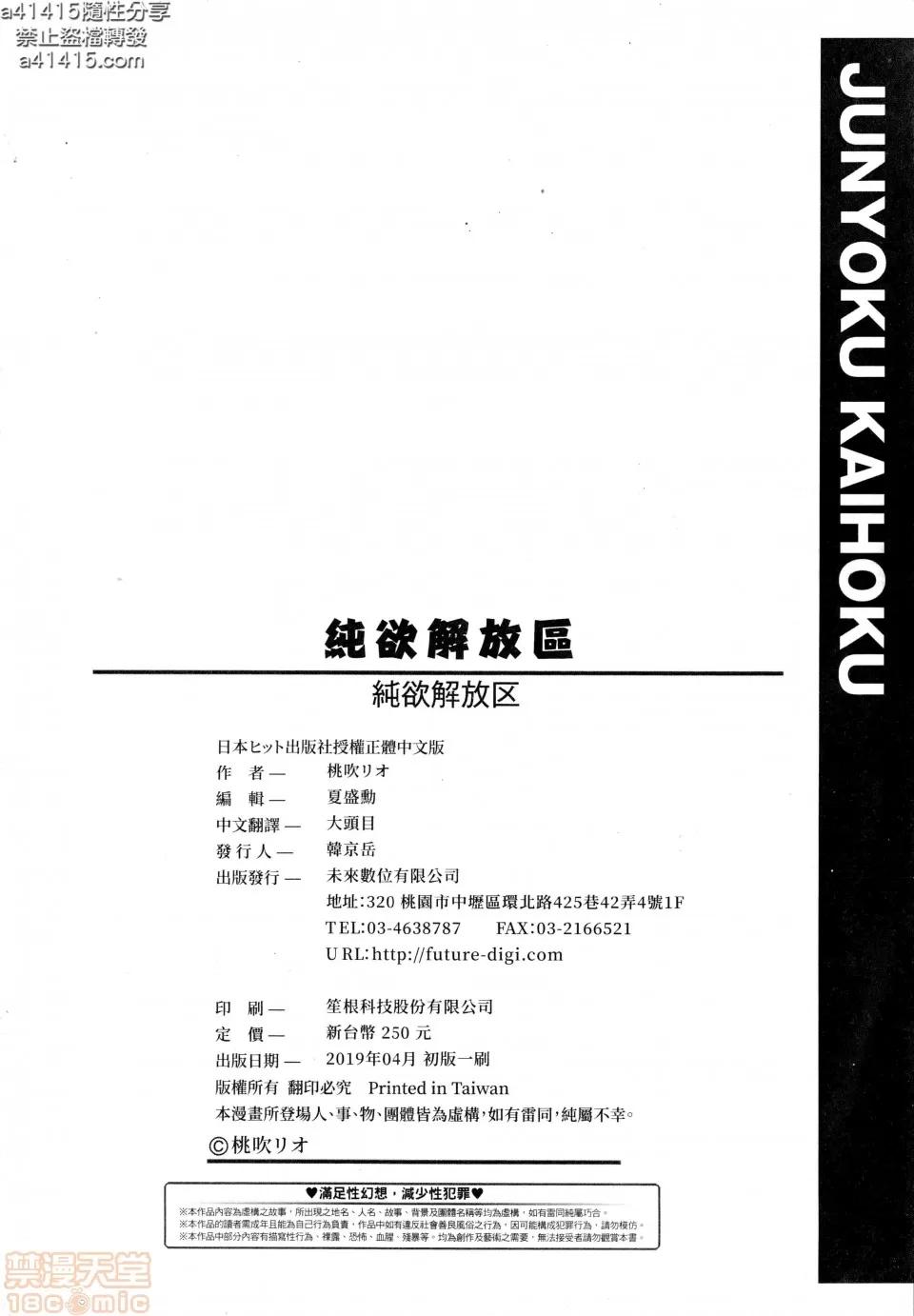 純欲解放區 [桃吹リオ] 純欲解放區 [中國翻譯] [無修正] 第201页