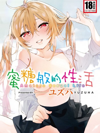 あまとろ