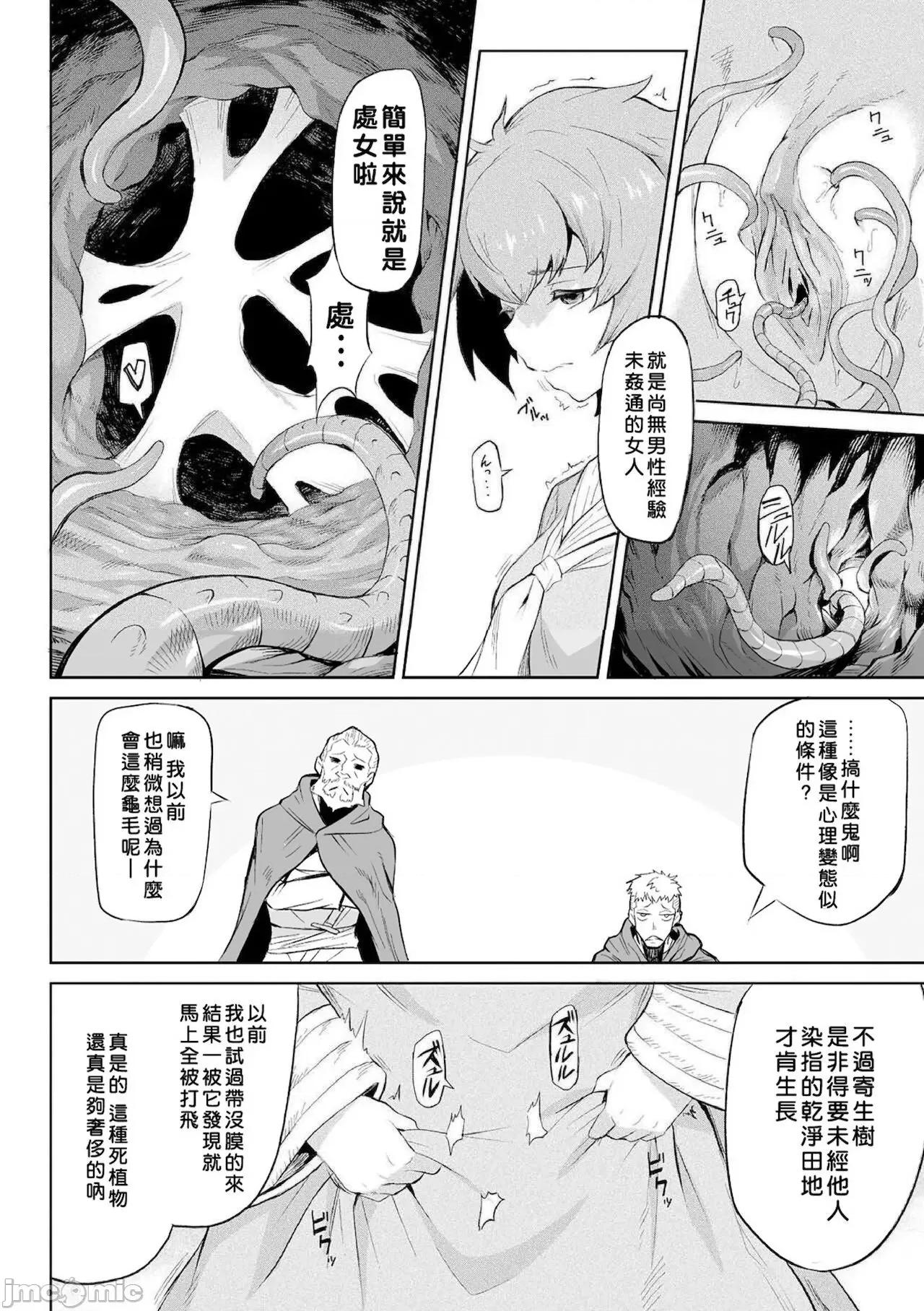 寄生树 [好野尻汉化] [个人重嵌] [タケ] 寄生树 [中国翻译] [DL版] [无修正] 第10页