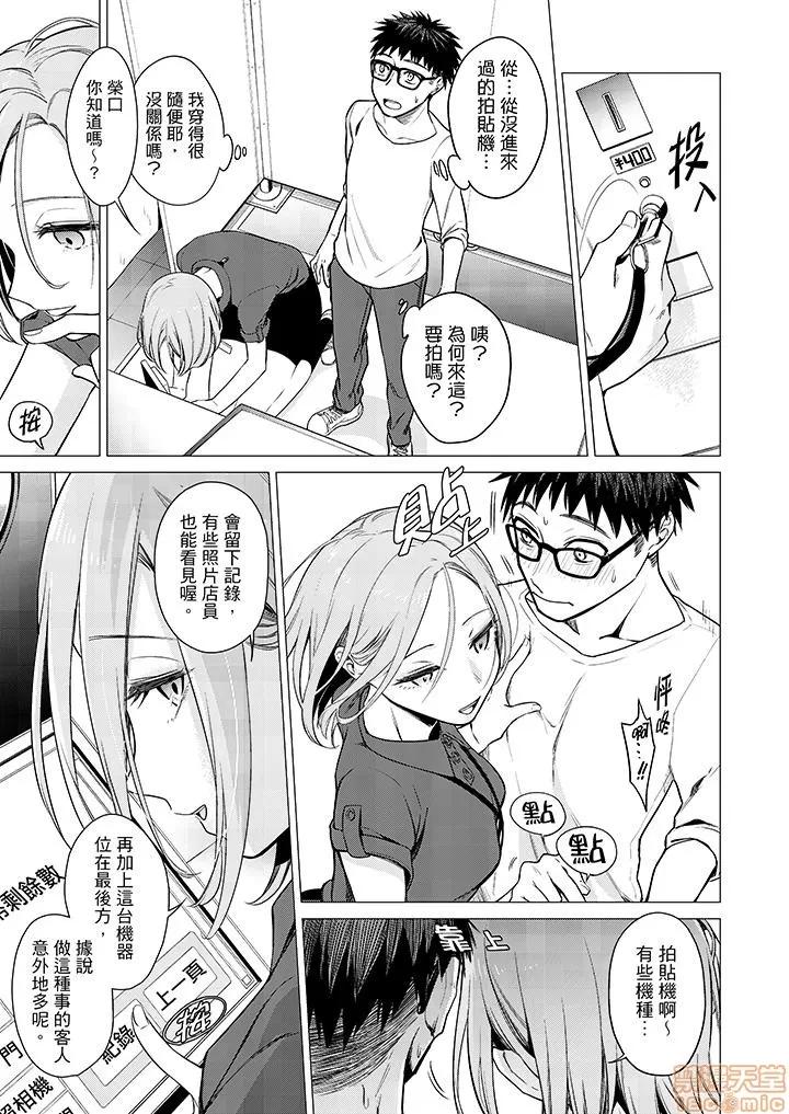 あと1mmで挿入っちゃうね？杂鱼寝してたら邻の女子にイジられて… 只剩1mm就要进去啰 7-14 第10页