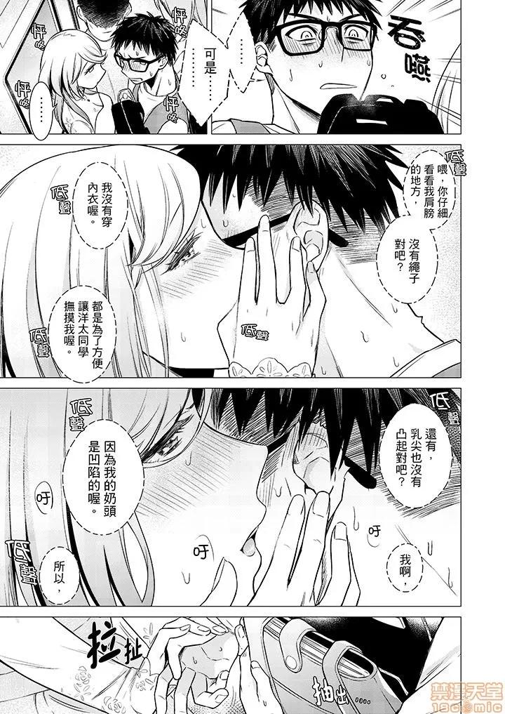 あと1mmで挿入っちゃうね？杂鱼寝してたら邻の女子にイジられて… 只剩1mm就要进去啰 7-14 第39页