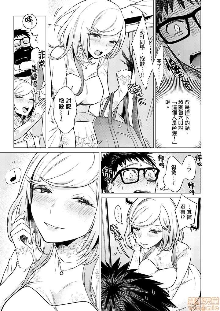 あと1mmで挿入っちゃうね？杂鱼寝してたら邻の女子にイジられて… 只剩1mm就要进去啰 7-14 第43页