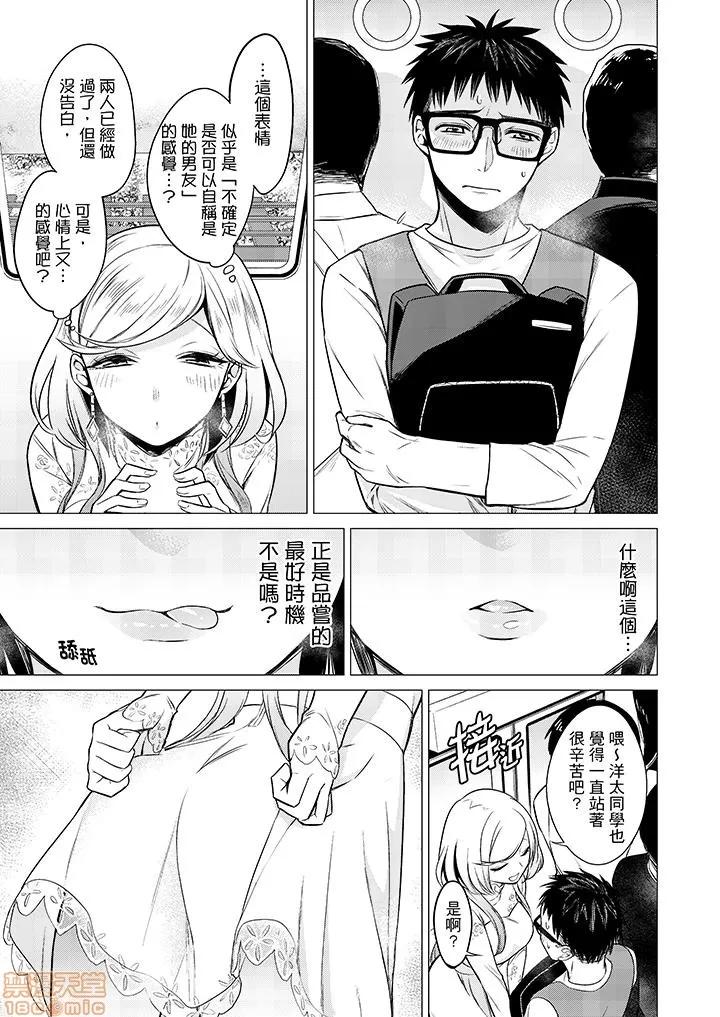 あと1mmで挿入っちゃうね？杂鱼寝してたら邻の女子にイジられて… 只剩1mm就要进去啰 7-14 第47页