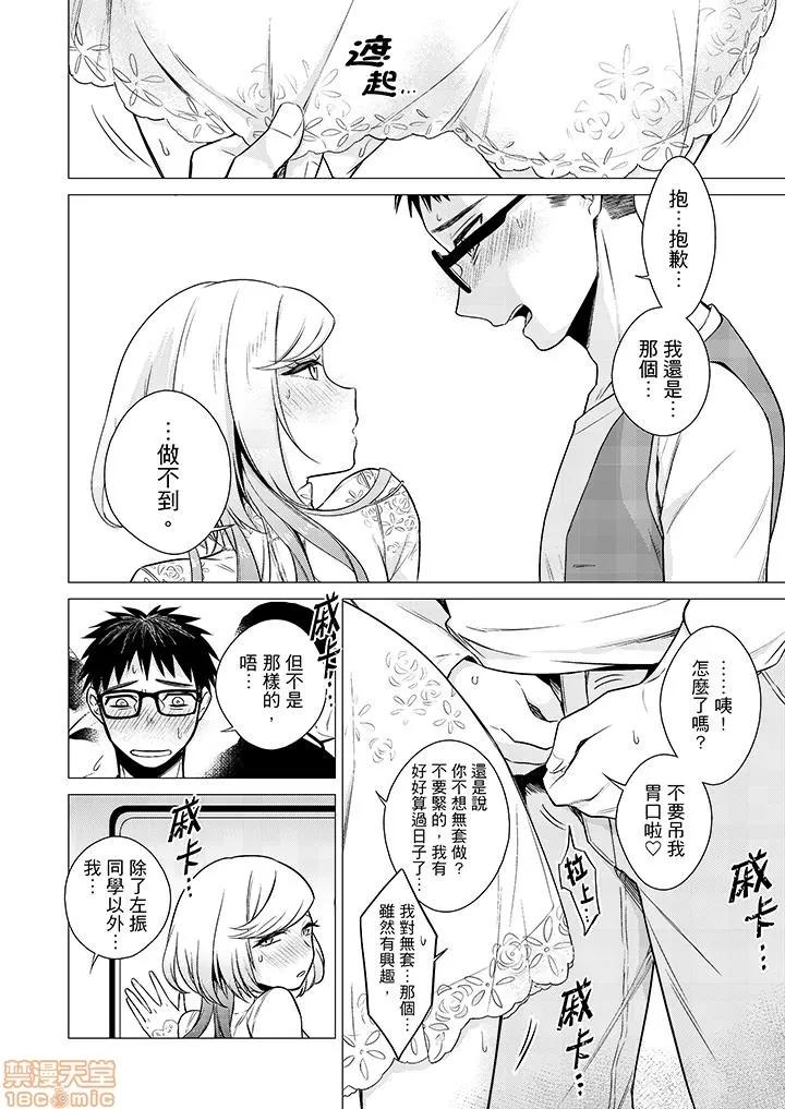 あと1mmで挿入っちゃうね？杂鱼寝してたら邻の女子にイジられて… 只剩1mm就要进去啰 7-14 第55页
