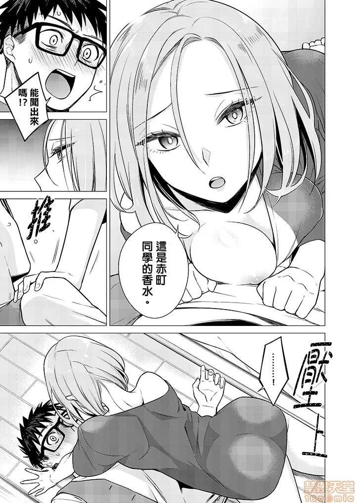 あと1mmで挿入っちゃうね？杂鱼寝してたら邻の女子にイジられて… 只剩1mm就要进去啰 7-14 第64页