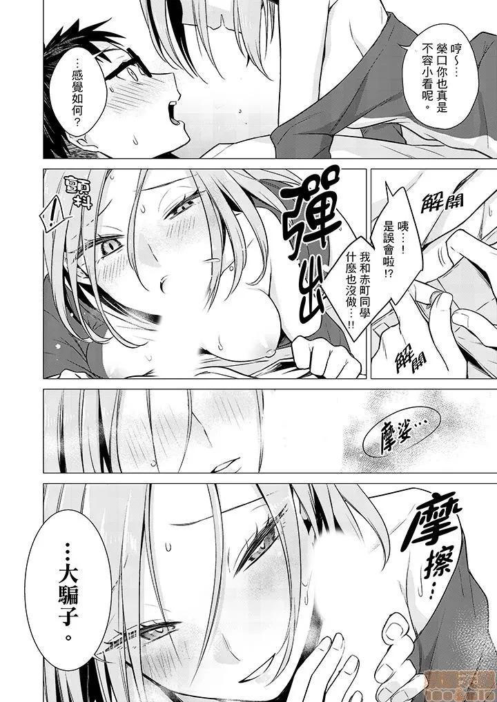あと1mmで挿入っちゃうね？杂鱼寝してたら邻の女子にイジられて… 只剩1mm就要进去啰 7-14 第65页