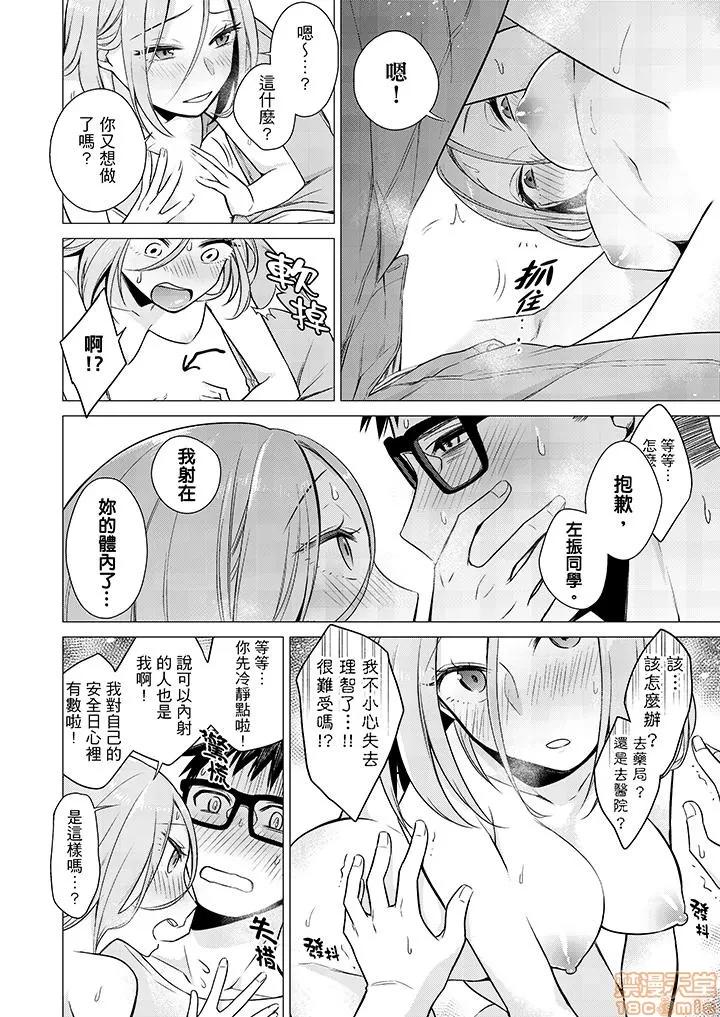 あと1mmで挿入っちゃうね？杂鱼寝してたら邻の女子にイジられて… 只剩1mm就要进去啰 7-14 第79页
