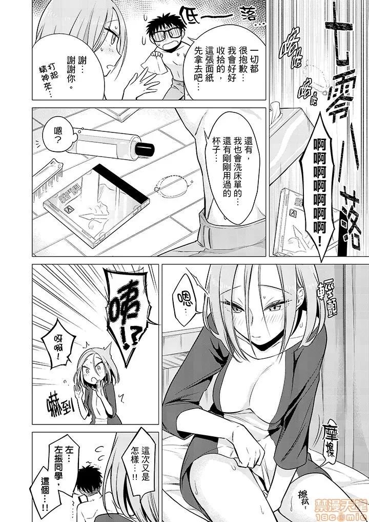 あと1mmで挿入っちゃうね？杂鱼寝してたら邻の女子にイジられて… 只剩1mm就要进去啰 7-14 第97页