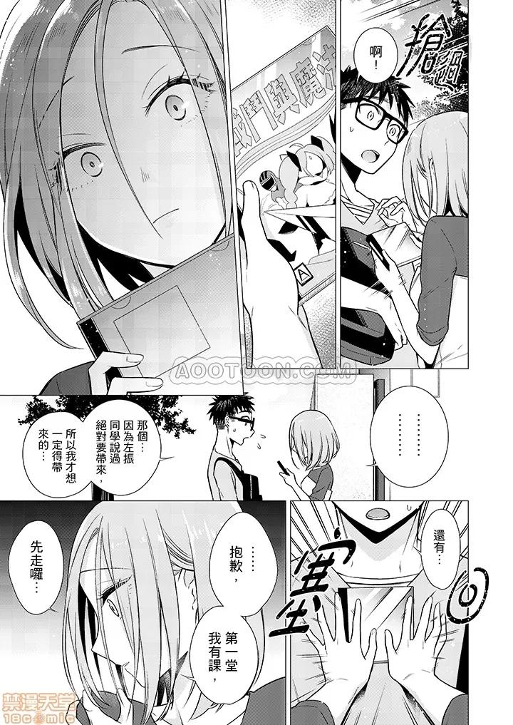 あと1mmで挿入っちゃうね？杂鱼寝してたら邻の女子にイジられて… 只剩1mm就要进去啰 15-16 第4页
