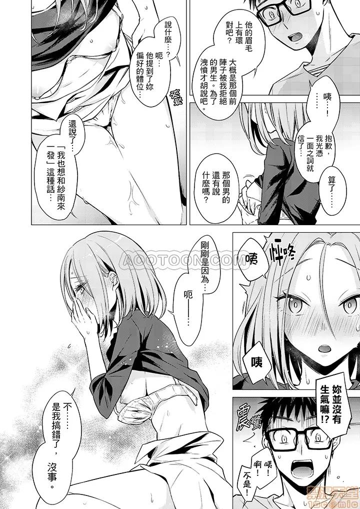 あと1mmで挿入っちゃうね？杂鱼寝してたら邻の女子にイジられて… 只剩1mm就要进去啰 15-16 第19页