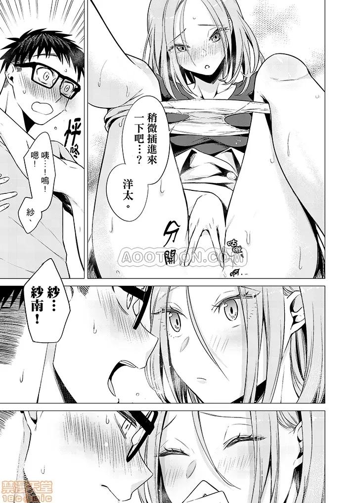 あと1mmで挿入っちゃうね？杂鱼寝してたら邻の女子にイジられて… 只剩1mm就要进去啰 15-16 第24页