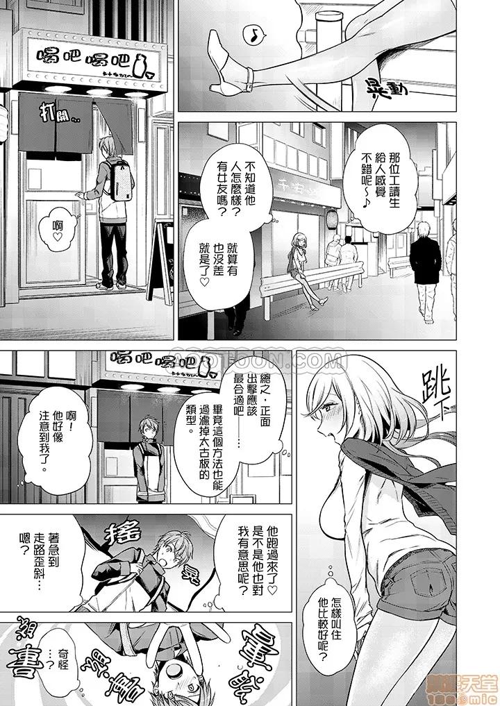 あと1mmで挿入っちゃうね？杂鱼寝してたら邻の女子にイジられて… 只剩1mm就要进去啰 17-18 第10页