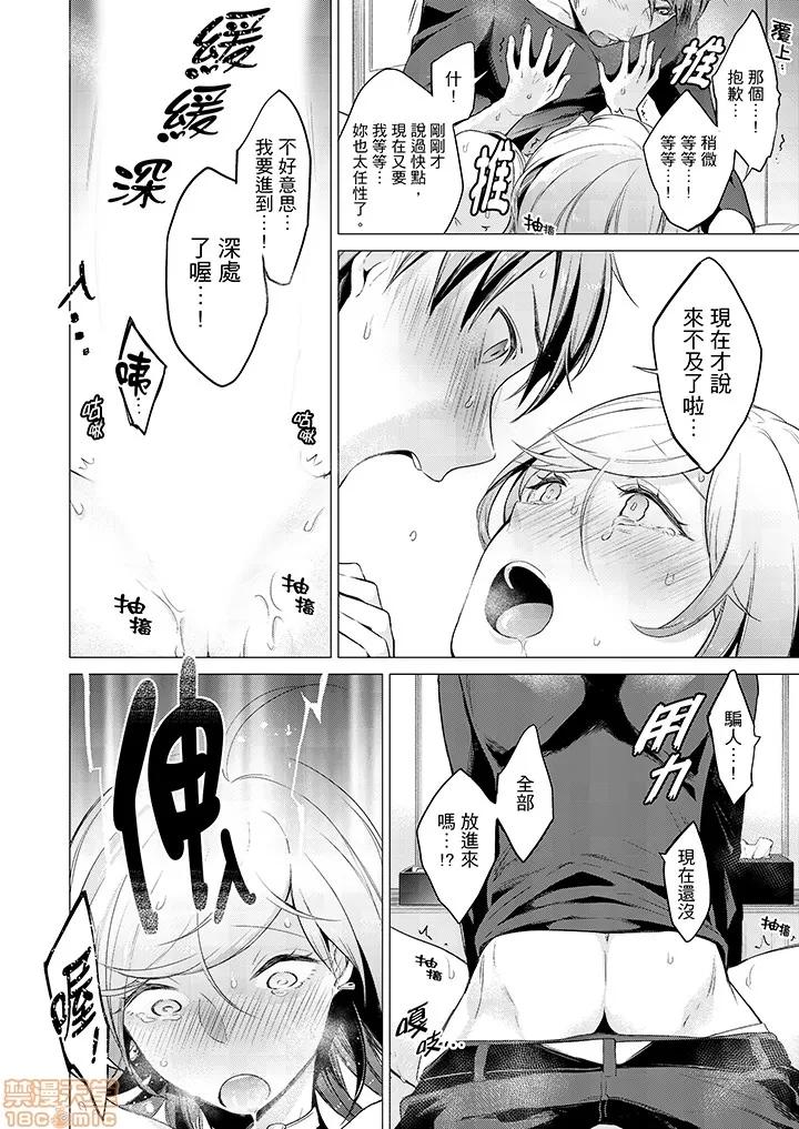 あと1mmで挿入っちゃうね？杂鱼寝してたら邻の女子にイジられて… 只剩1mm就要进去啰？ _ 第20话.zip 第3页