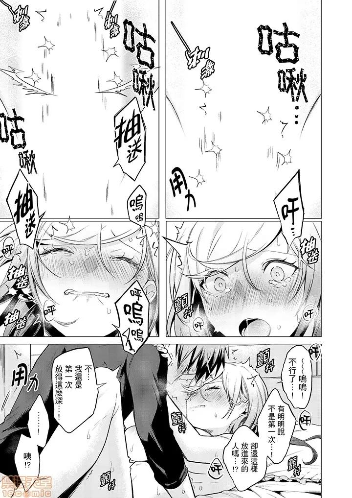 あと1mmで挿入っちゃうね？杂鱼寝してたら邻の女子にイジられて… 只剩1mm就要进去啰？ _ 第20话.zip 第4页