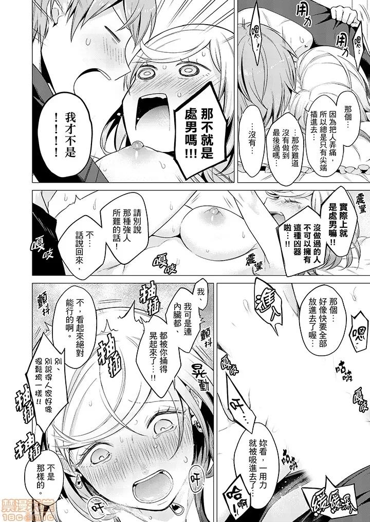 あと1mmで挿入っちゃうね？杂鱼寝してたら邻の女子にイジられて… 只剩1mm就要进去啰？ _ 第20话.zip 第5页