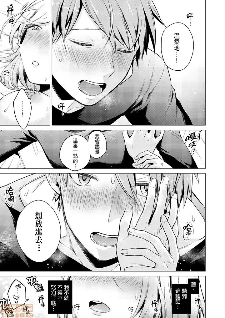 あと1mmで挿入っちゃうね？杂鱼寝してたら邻の女子にイジられて… 只剩1mm就要进去啰？ _ 第20话.zip 第6页