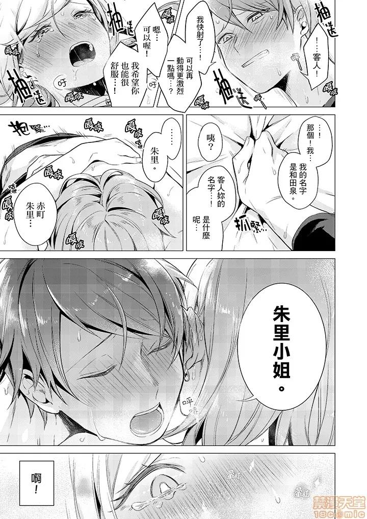 あと1mmで挿入っちゃうね？杂鱼寝してたら邻の女子にイジられて… 只剩1mm就要进去啰？ _ 第20话.zip 第12页