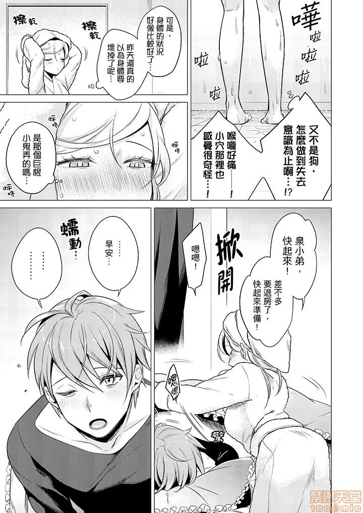 あと1mmで挿入っちゃうね？杂鱼寝してたら邻の女子にイジられて… 只剩1mm就要进去啰？ _ 第20话.zip 第16页