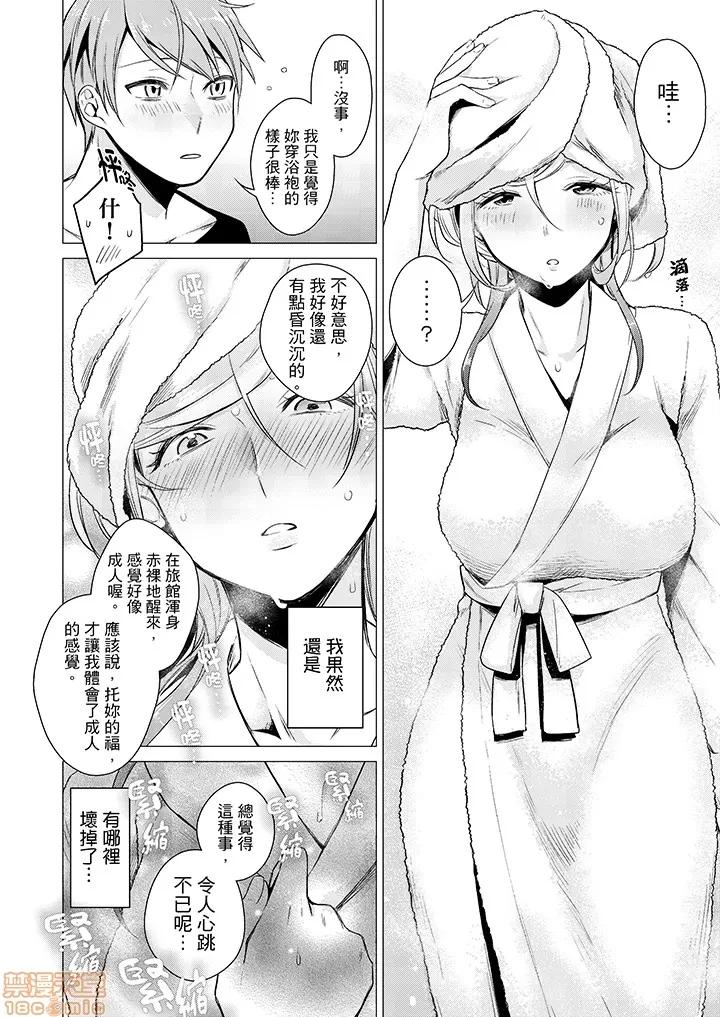 あと1mmで挿入っちゃうね？杂鱼寝してたら邻の女子にイジられて… 只剩1mm就要进去啰？ _ 第20话.zip 第17页