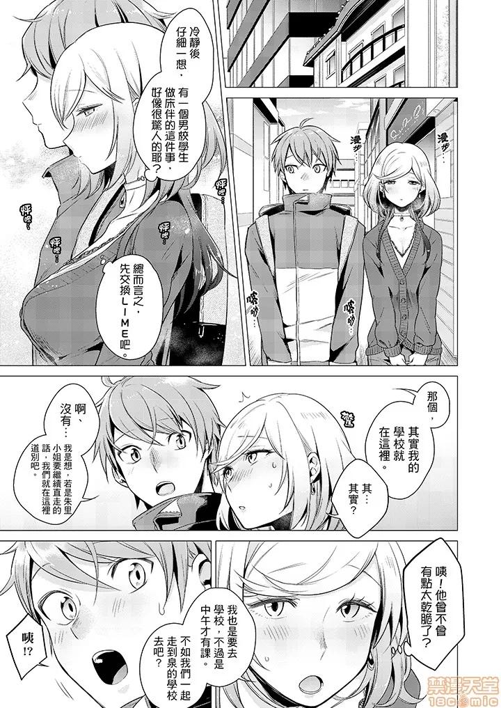 あと1mmで挿入っちゃうね？杂鱼寝してたら邻の女子にイジられて… 只剩1mm就要进去啰？ _ 第20话.zip 第18页