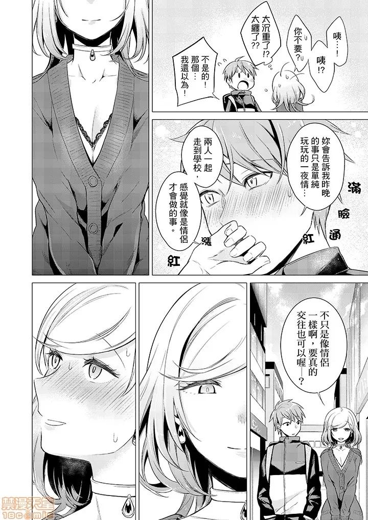 あと1mmで挿入っちゃうね？杂鱼寝してたら邻の女子にイジられて… 只剩1mm就要进去啰？ _ 第20话.zip 第19页