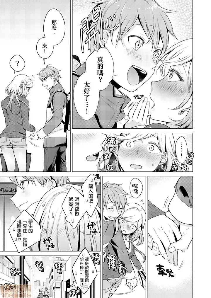 あと1mmで挿入っちゃうね？杂鱼寝してたら邻の女子にイジられて… 只剩1mm就要进去啰？ _ 第20话.zip 第20页