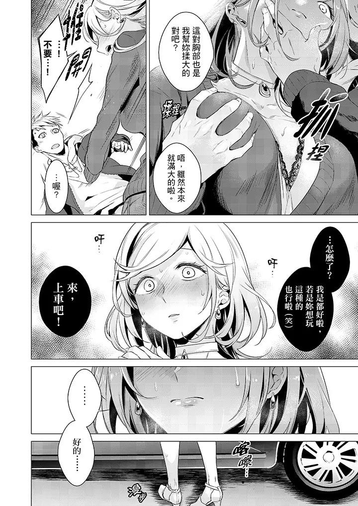 あと1mmで挿入っちゃうね？杂鱼寝してたら邻の女子にイジられて… 只剩1mm就要进去啰？ _ 第20话.zip 第23页