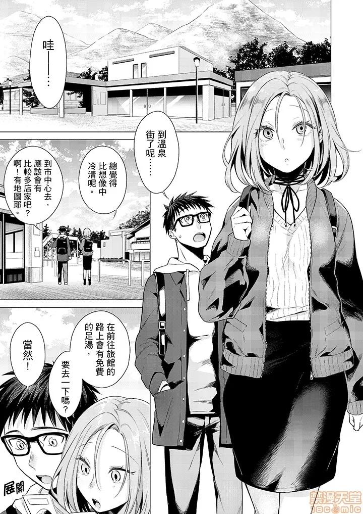 あと1mmで挿入っちゃうね？杂鱼寝してたら邻の女子にイジられて… 只剩1mm就要进去啰？ _ 第22话 第2页