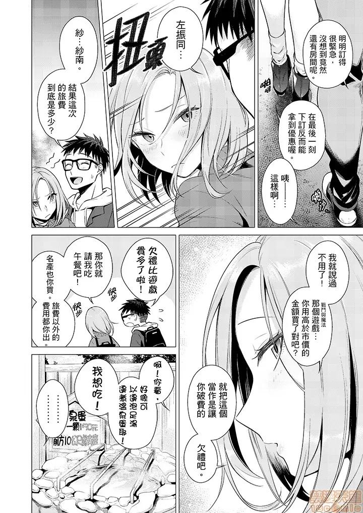 あと1mmで挿入っちゃうね？杂鱼寝してたら邻の女子にイジられて… 只剩1mm就要进去啰？ _ 第22话 第3页