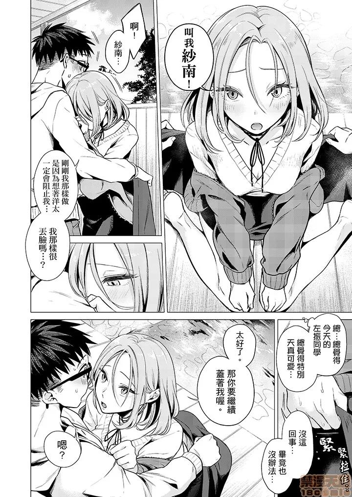 あと1mmで挿入っちゃうね？杂鱼寝してたら邻の女子にイジられて… 只剩1mm就要进去啰？ _ 第22话 第5页