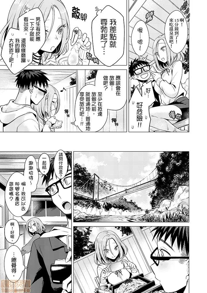 あと1mmで挿入っちゃうね？杂鱼寝してたら邻の女子にイジられて… 只剩1mm就要进去啰？ _ 第22话 第10页