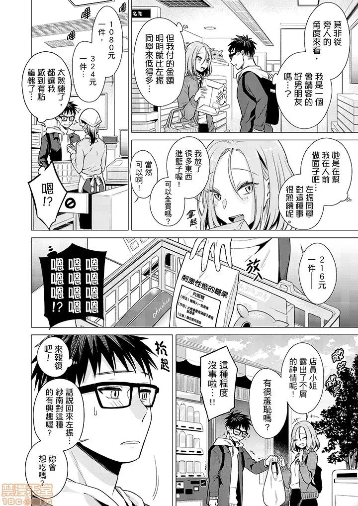 あと1mmで挿入っちゃうね？杂鱼寝してたら邻の女子にイジられて… 只剩1mm就要进去啰？ _ 第22话 第11页