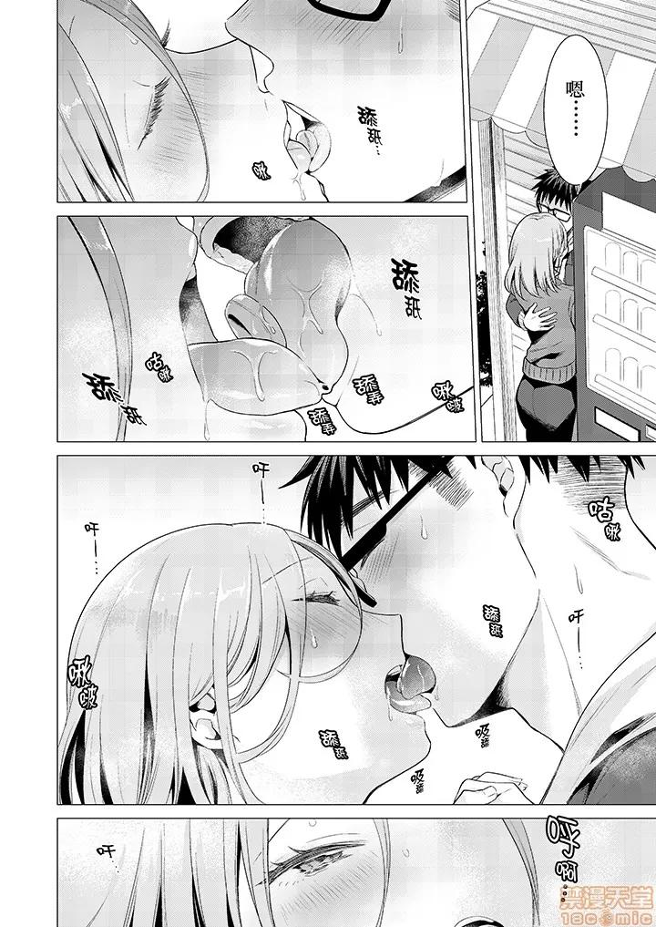 あと1mmで挿入っちゃうね？杂鱼寝してたら邻の女子にイジられて… 只剩1mm就要进去啰？ _ 第22话 第13页