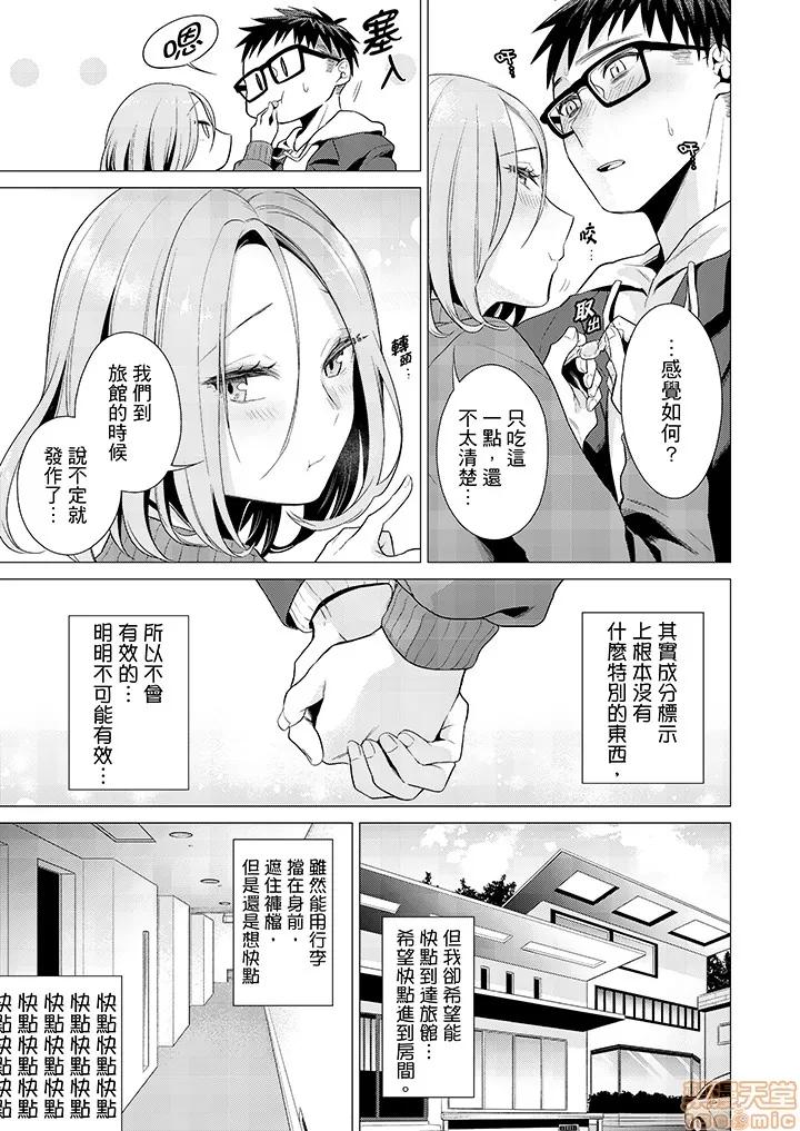 あと1mmで挿入っちゃうね？杂鱼寝してたら邻の女子にイジられて… 只剩1mm就要进去啰？ _ 第22话 第14页