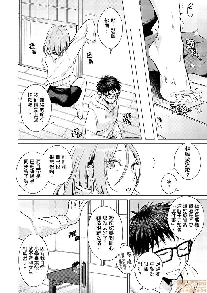 あと1mmで挿入っちゃうね？杂鱼寝してたら邻の女子にイジられて… 只剩1mm就要进去啰？ _ 第22话 第23页