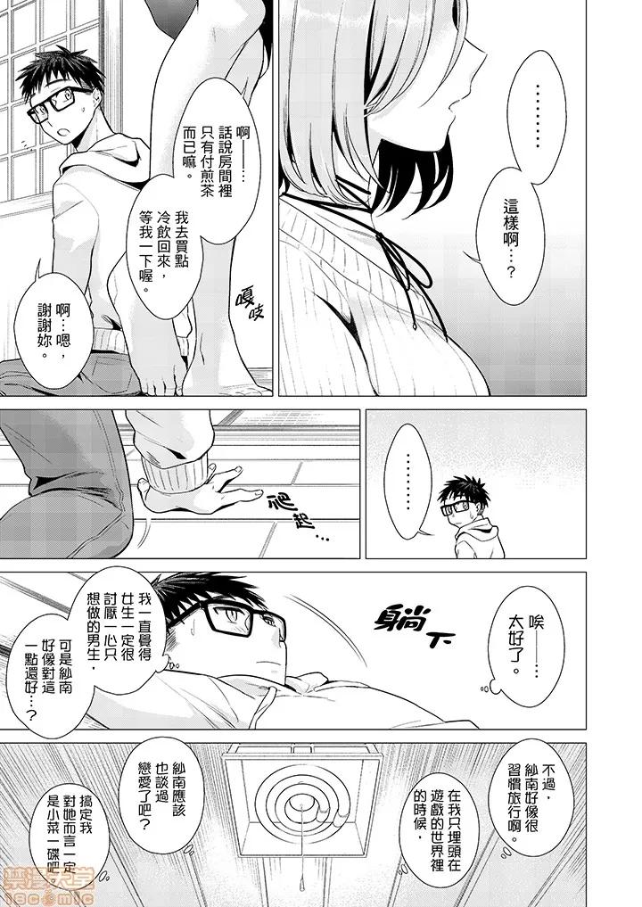 あと1mmで挿入っちゃうね？杂鱼寝してたら邻の女子にイジられて… 只剩1mm就要进去啰？ _ 第22话 第24页