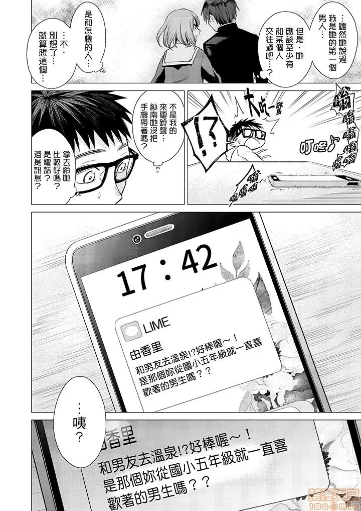 あと1mmで挿入っちゃうね？杂鱼寝してたら邻の女子にイジられて… 只剩1mm就要进去啰？ _ 第22话 第25页
