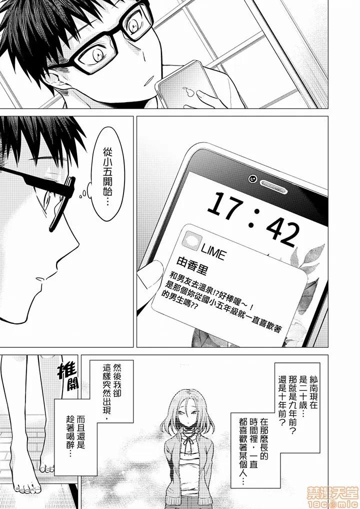 あと1mmで挿入っちゃうね？杂鱼寝してたら邻の女子にイジられて… 只剩1mm就要进去啰？ _ 第24话 第2页