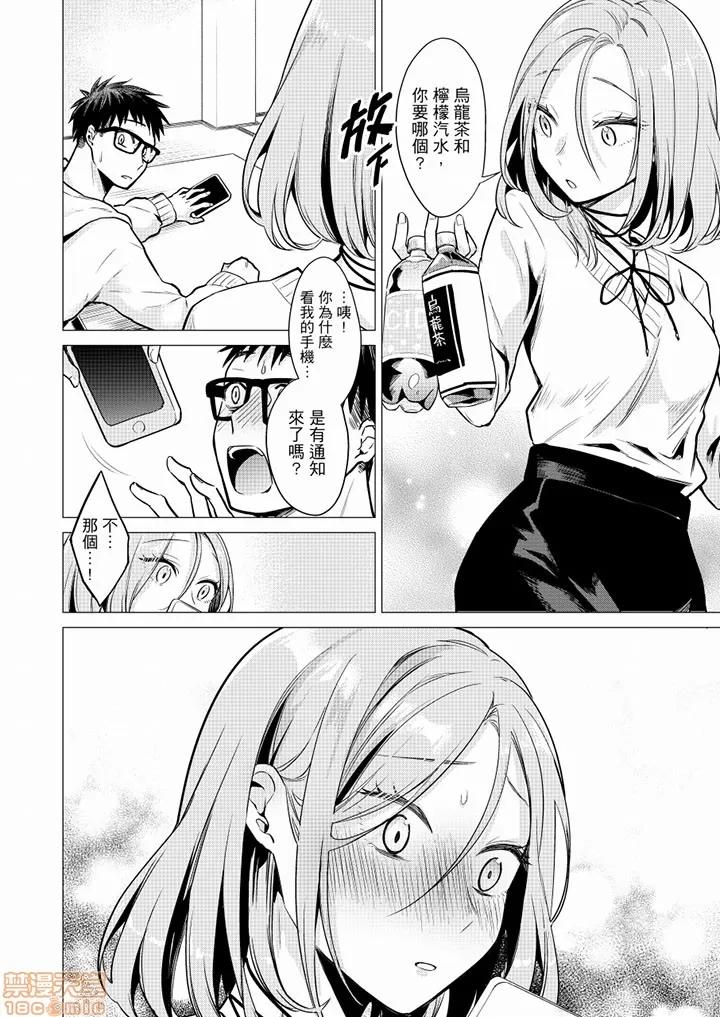 あと1mmで挿入っちゃうね？杂鱼寝してたら邻の女子にイジられて… 只剩1mm就要进去啰？ _ 第24话 第3页