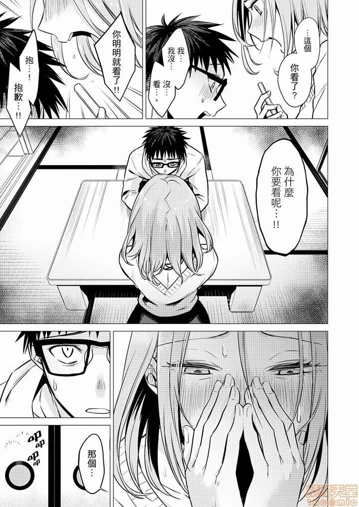あと1mmで挿入っちゃうね？杂鱼寝してたら邻の女子にイジられて… 只剩1mm就要进去啰？ _ 第24话 第4页