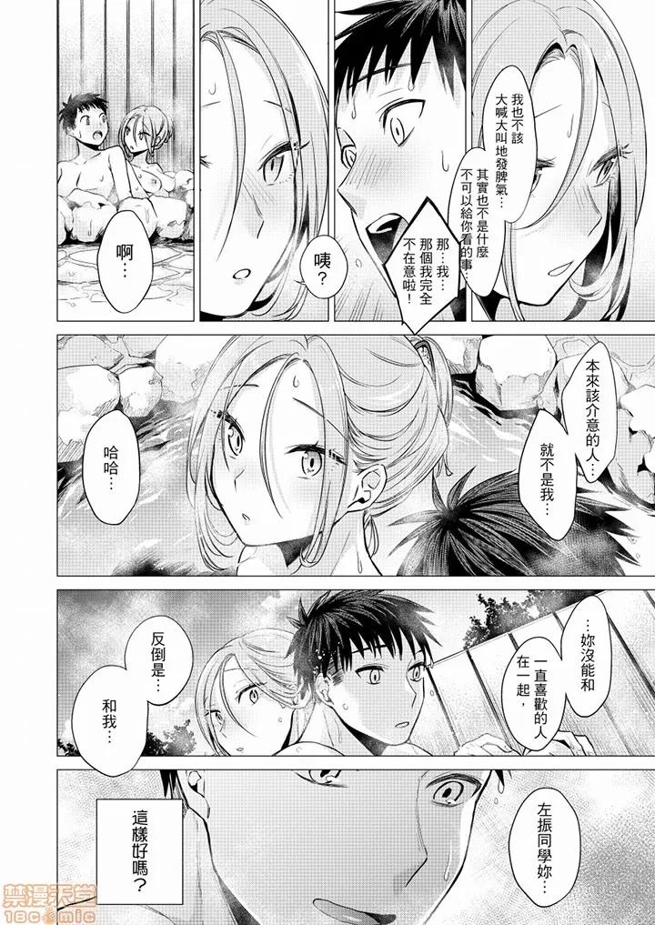 あと1mmで挿入っちゃうね？杂鱼寝してたら邻の女子にイジられて… 只剩1mm就要进去啰？ _ 第24话 第7页