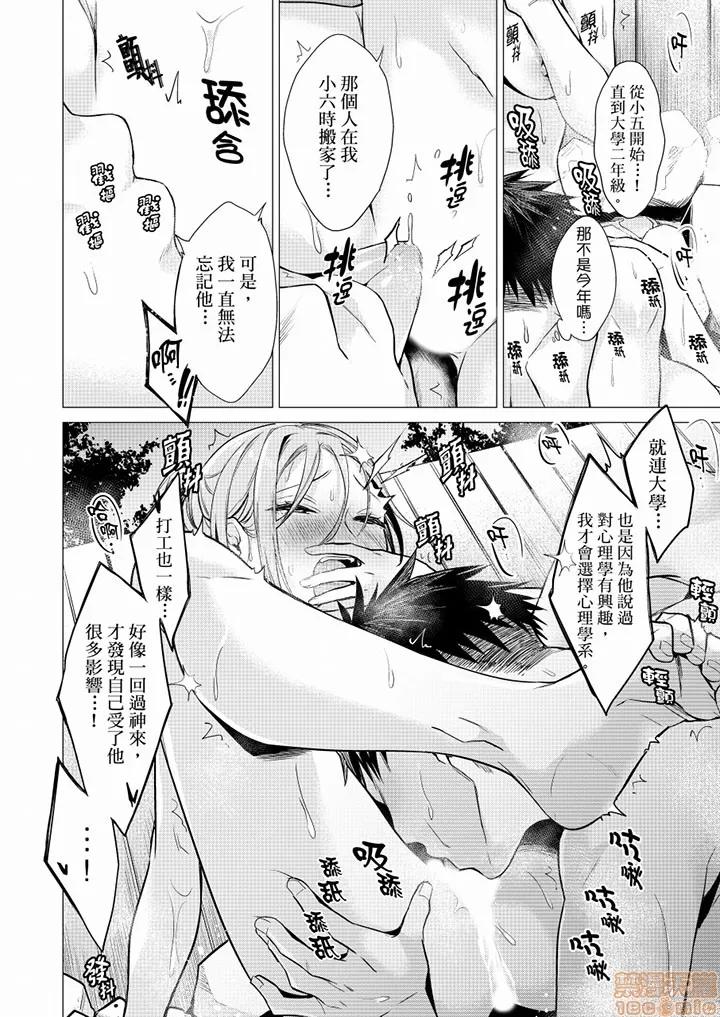 あと1mmで挿入っちゃうね？杂鱼寝してたら邻の女子にイジられて… 只剩1mm就要进去啰？ _ 第24话 第11页