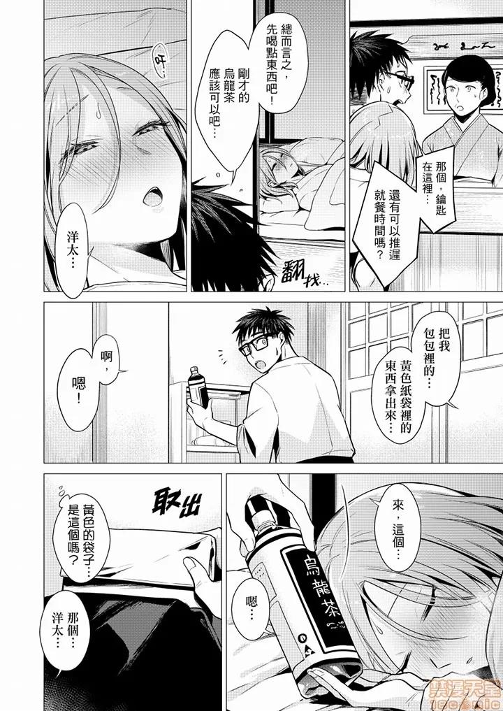 あと1mmで挿入っちゃうね？杂鱼寝してたら邻の女子にイジられて… 只剩1mm就要进去啰？ _ 第24话 第17页
