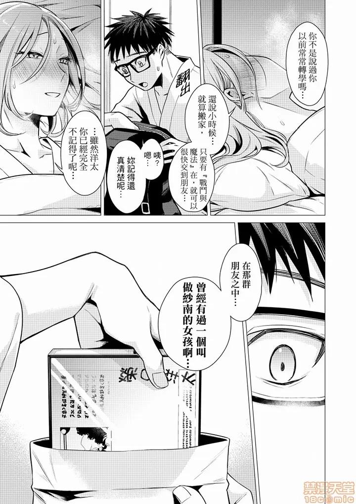 あと1mmで挿入っちゃうね？杂鱼寝してたら邻の女子にイジられて… 只剩1mm就要进去啰？ _ 第24话 第18页