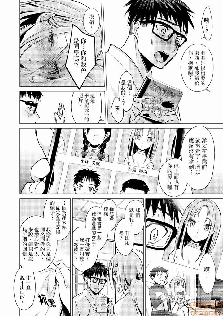あと1mmで挿入っちゃうね？杂鱼寝してたら邻の女子にイジられて… 只剩1mm就要进去啰？ _ 第24话 第19页