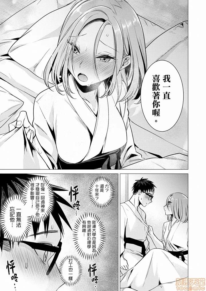 あと1mmで挿入っちゃうね？杂鱼寝してたら邻の女子にイジられて… 只剩1mm就要进去啰？ _ 第24话 第20页