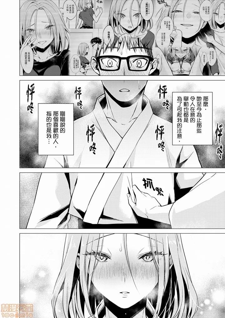 あと1mmで挿入っちゃうね？杂鱼寝してたら邻の女子にイジられて… 只剩1mm就要进去啰？ _ 第24话 第21页
